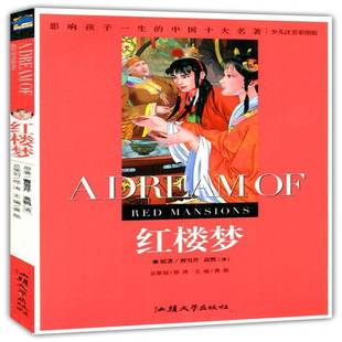 社小说书籍 龚勋汕头大学出版 RT正版 红楼梦9787565804649