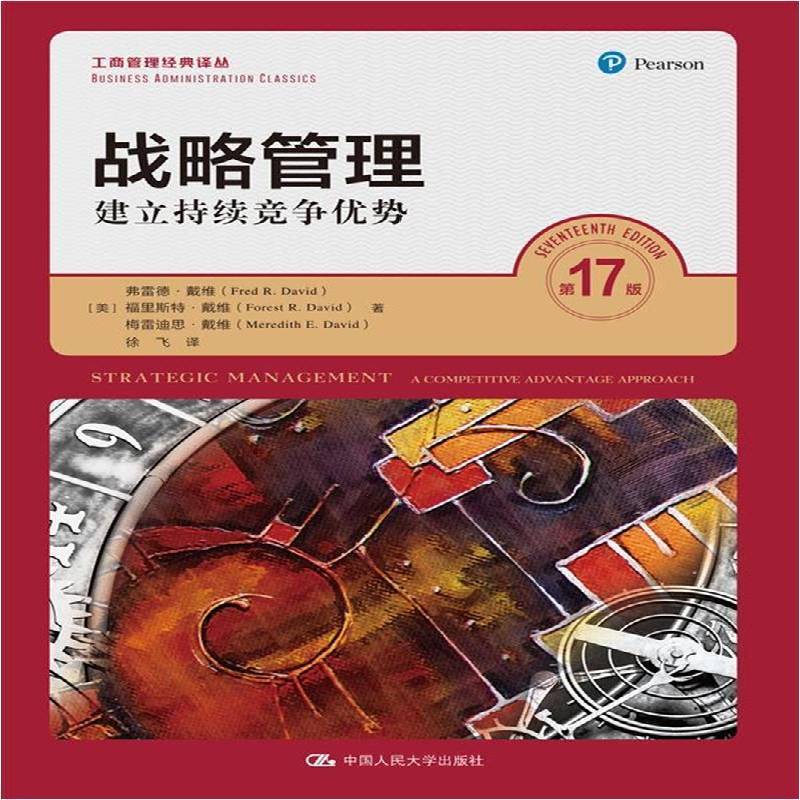 RT正版 战略管理:建立持续竞争优势:a competitive advantage ap9787300287515 弗雷德·戴维中国人民大学出版社计算机与网络书籍