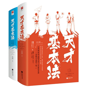 天才基本法小说青春纪念版全套长洱东宫祸国朱颜破军镜双城电视剧原著古代玄幻青春文学言情实体书爱你是我做过