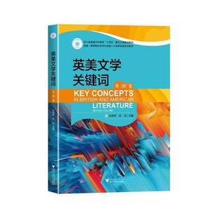 RT正版 英美文学关键词:英国卷:British volume9787308249256 孙艳萍浙江大学出版社图书书籍