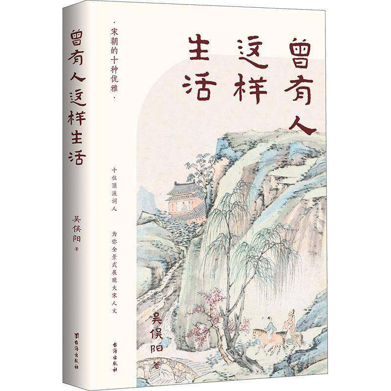 RT正版 曾有人这样生活9787516835364 吴俣阳台海出版社传记书籍