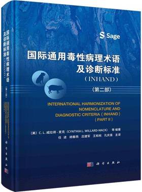 RT正版 通用毒理术语及诊断标准:INHAND:INHAND:部:Part II9787030749192 威拉得_麦克_等科学出版社医药卫生书籍