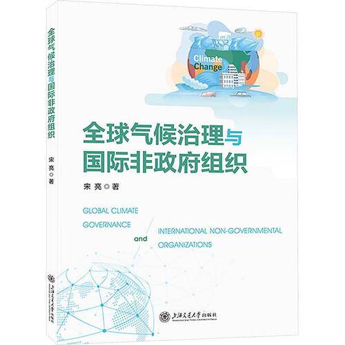 RT现货速发 全球气候治理与国际非组织9787313268501 宋亮上海交通大学出版社医药卫生书籍