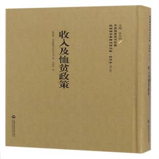 RT现货速发 收入及恤贫政策9787552012125 菲里波维上海社会科学院出版社经济书籍