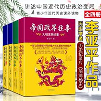 A complete set of four volumes of Li Yaping's works on the history of the Qing Dynasty, the history of modern China, the great changes of the late Qing Dynasty, the popularization of historical knowledge, the general history of China, the modern history, the extracurricular reading for teenagers