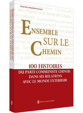 RT正版 Enle sur le chemin:100 histoires du Parti communiste Chinois dans ses re9787119136677 本书写组外文出版社政治书籍