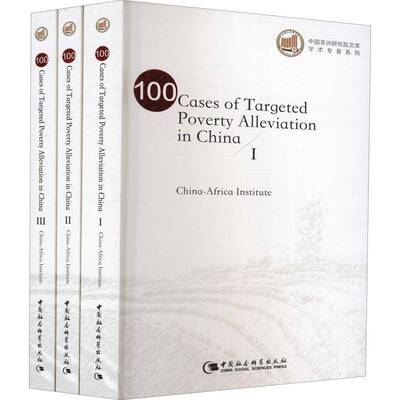 RT正版 100 cases of targeted poverty alleviation in China9787520384933 _中国社会科学出版社经济书籍