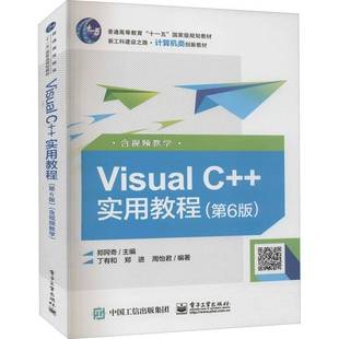 郑阿奇电子工业出版 RT正版 实用教程9787121413827 社计算机与网络书籍 Visual