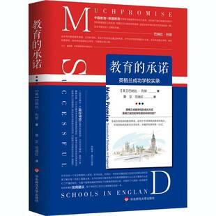 RT正常发货 教育的:英格兰学校实录9787576007312 巴纳比·列侬华东师范大学出版社社会科学书籍
