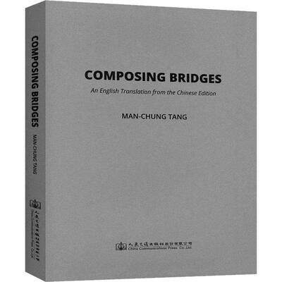 RT现货速发 Composing bridges：an English translation from the Chinese editi9787114179518 _人民交通出版社股份交通运输书籍