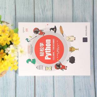 社计算机与网络书籍 阿尔蒂·耶鲁玛莱清华大学出版 RT正版 轻松学Python9787302591498