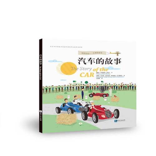 RT现货速发 汽车的故事9787513073882 欧得里奇·卢兹卡知识产权出版社交通运输书籍
