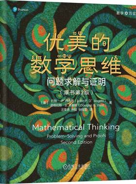 RT正版 优美的数学思维:问题求解与证明:problem-solving and proofs9787111789444 约翰·丹吉洛机械工业出版社图书书籍
