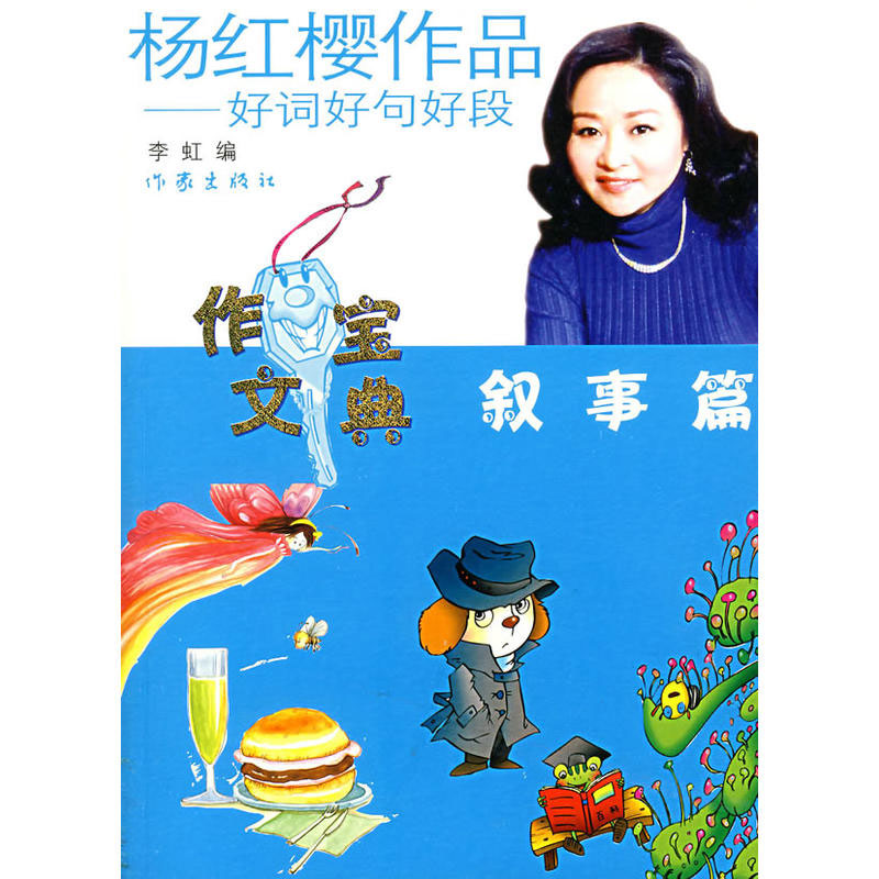 杨红樱作品好词好句好段叙事篇小读者们儿童教辅学会观察并描述天气和景物书籍好词好句好段写景状物篇淘气包马小跳