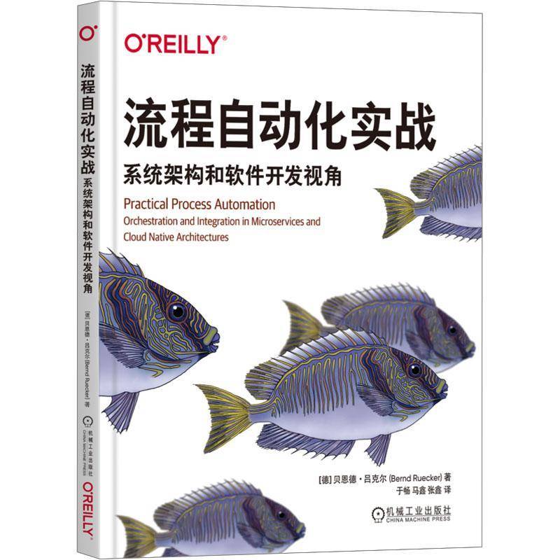 RT正版 流程自动化实战:系统架构和软件开发视角:orchestration an9787111729402 贝恩德·吕克尔机械工业出版社计算机与网络书籍