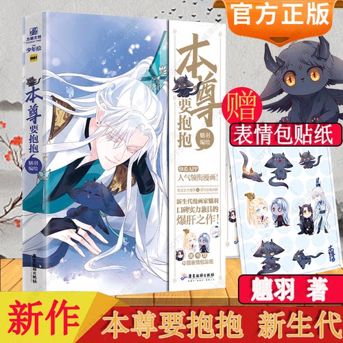 本尊要抱抱小说漫画书