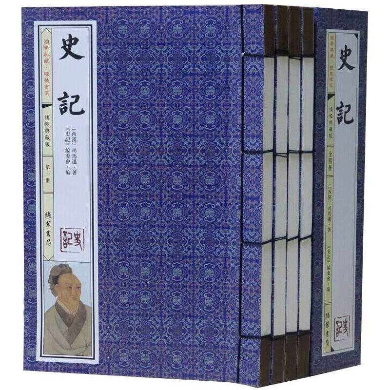 RT正版 史记:线装典藏版9787512019140 司马迁线装书局历史书籍