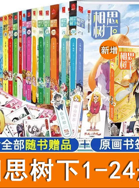 狐妖小红娘漫画 月红篇1-23 24册 又名 相思树下 杨幂 龚俊主演电视剧改编原著漫画书 国产动画未删减版 腾讯动漫同步热播小说