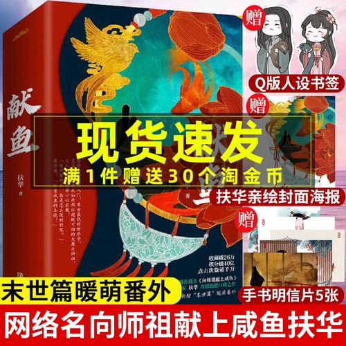 献鱼A版上下全套2册扶华小说