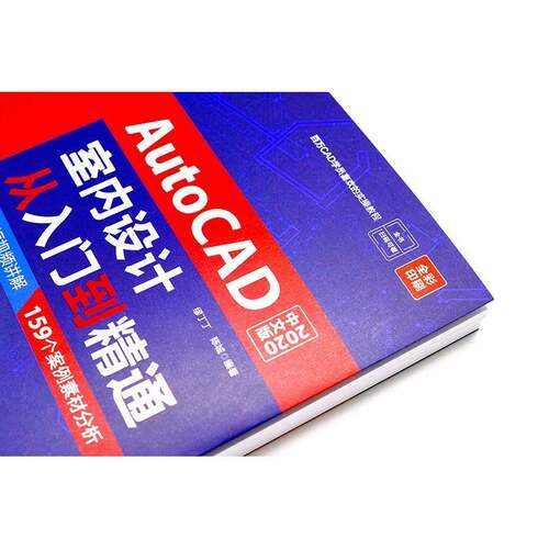 RT现货速发 AutoCAD室内设计从入门到精通:2020中文版:全彩印刷9787122371621 缪丁丁化学工业出版社建筑书籍