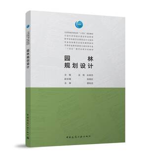 RT正版 园林规划设计9787112299263 王杨中国建筑工业出版社建筑书籍