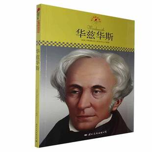 RT正版 华兹华斯9787512504950 皮波人物名人研究中心文化出版公司传记书籍