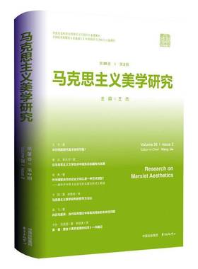 RT正版 马克思主义美学研究:26卷 2期:Volume 26 Issue 29787547323359 王杰东方出版中心哲学宗教书籍