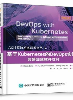 RT正版 基于KUBERNETES的DEVOPS实践:容器加速软件交付9787121365706 电子工业出版社计算机与网络书籍