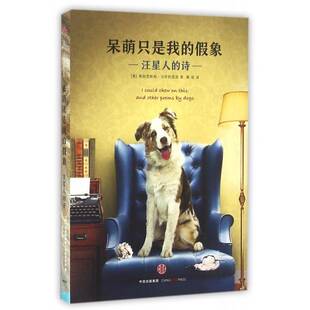 RT正常发货 呆萌只是我的假象:汪星人的诗:and other poemy dogs9787508666365 弗朗西斯科·马修利亚诺中信出版集团股份文学书籍