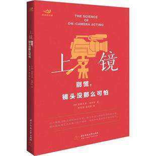 RT正版 上镜：别慌，镜头没那么可怕9787568041348 安德里亚·莫里斯华中科技大学出版社艺术书籍