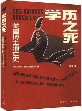 RT正版 学历之死:美国博士消亡史:how America's collegeetrayed the9787208181632 赫布·柴尔德里斯上海人民出版社社会科学书籍