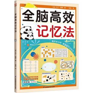 社社会科学书籍 马丁·西蒙江苏凤凰科学技术出版 RT正版 记忆法9787571347659