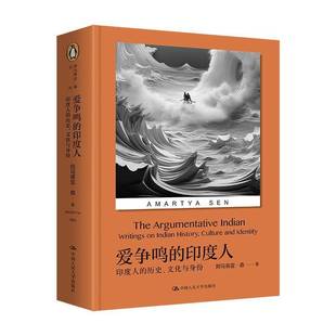 RT正版 爱争鸣的印度人:印度人的历史、文化与身份:writings on Indi9787300322995 阿马蒂亚·森中国人民大学出版社社会科学书籍