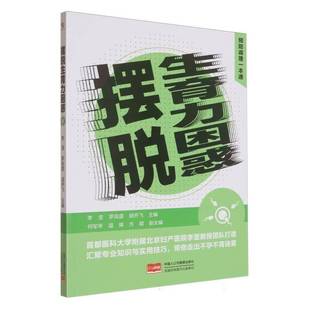 社医药卫生书籍 李坚中国人口与健康出版 RT正版 摆脱生育力困惑9787523801871