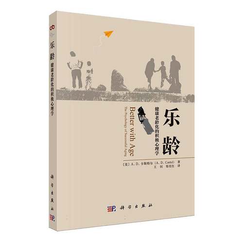 RT现货速发 乐龄:健康老龄化的积极心理学:the psychology of successful aging9787030819055 卡斯特尔科学出版社社会科学书籍