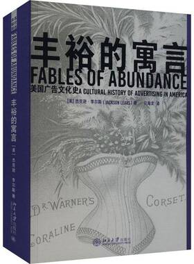 RT正常发货 丰裕的寓言:美国广告文化史:a cultural history of advertisin9787301342879 杰克逊·李尔斯北京大学出版社管理书籍