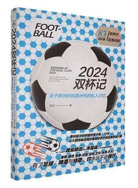 RT正版 2024双杯记:关于欧洲杯和美洲杯的私人记忆:personal memories of the Uefa Eu9787508771328 阿艾中国社会出版社体育书籍