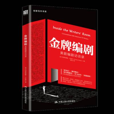 RT现货速发 编剧:美剧编剧访谈录:conversations with American TV9787300301358 克里斯蒂娜·卡拉斯中国人民大学出版社文学书籍