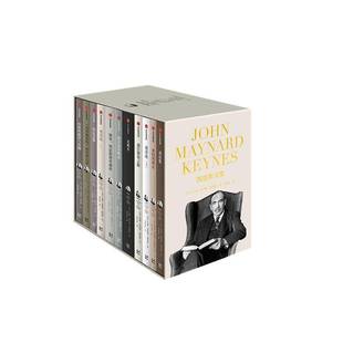 RT正版 凯恩斯文集9787521781526 约翰·梅纳德·凯恩斯中信出版集团股份图书书籍