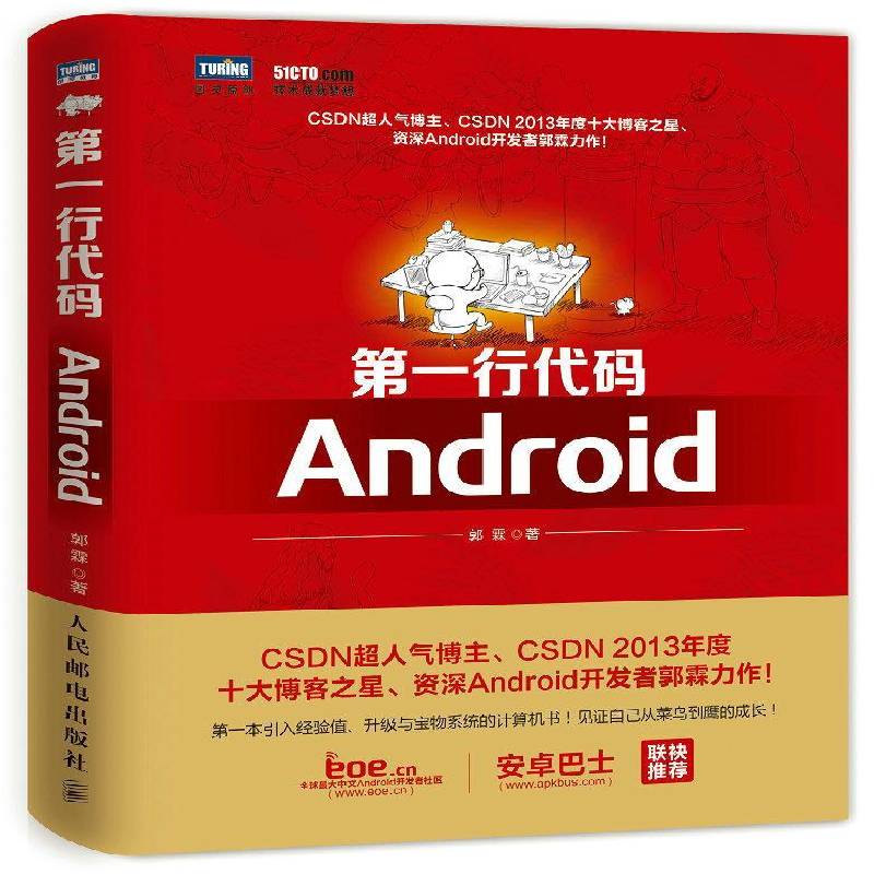 RT正版 第一行代码Android9787115362865 郭霖人民邮电出版社计算机与网络书籍