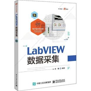 社计算机与网络书籍 唐赣电子工业出版 RT正版 LabVIEW数据采集9787121397707