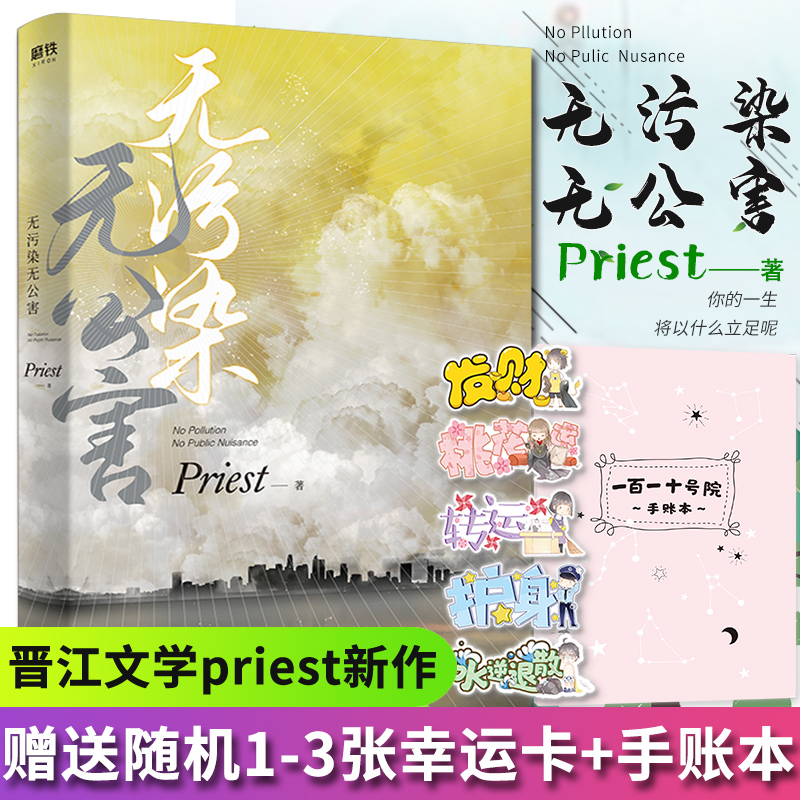 priest新书 有匪 默读 镇魂 大哥 残次品 大英雄时代 山河表里作者