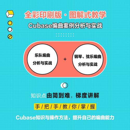 RT现货速发 音乐制作自学手册:版:Cubase编曲案例分析与实战教学9787115582980 陈飞人民邮电出版社艺术书籍