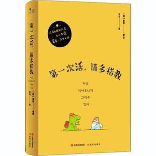 RT正版 一次活,请多指教9787514386875 寥寂绘现代出版社动漫与绘本书籍