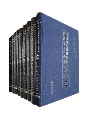 RT现货速发 中国乌江流域民国档案丛刊:四:40-54:沿河卷:县档案9787221128690 汪文学贵州人民出版社历史书籍