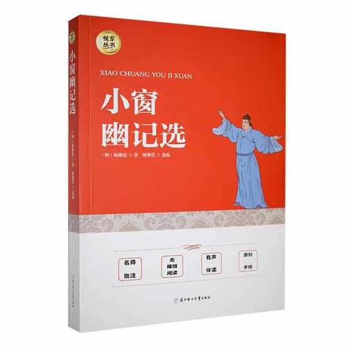 RT正版 小窗幽记选9787558552502 陈继儒北方妇女儿童出版社励志与成功书籍