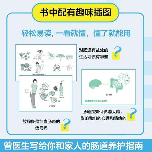 RT现货速发 肠道力9787571032098 普外科曾医生湖南科学技术出版社医药卫生书籍
