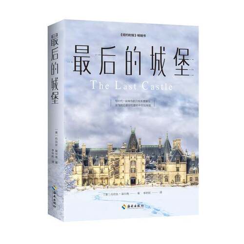 RT现货速发 后的城堡9787573000002 丹尼丝·基尔南海南出版社小说书籍