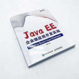 RT正版 Java EE企业级应用开发实战(Spring Boot+Vue+Element)9787115610218 李磊人民邮电出版社计算机与网络书籍