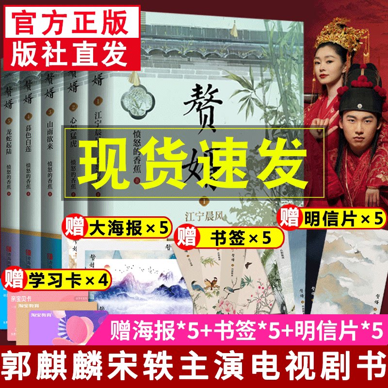 赠书签 海报 明信片】赘婿小说全集实体书共5册 愤怒的香蕉 郭麒麟